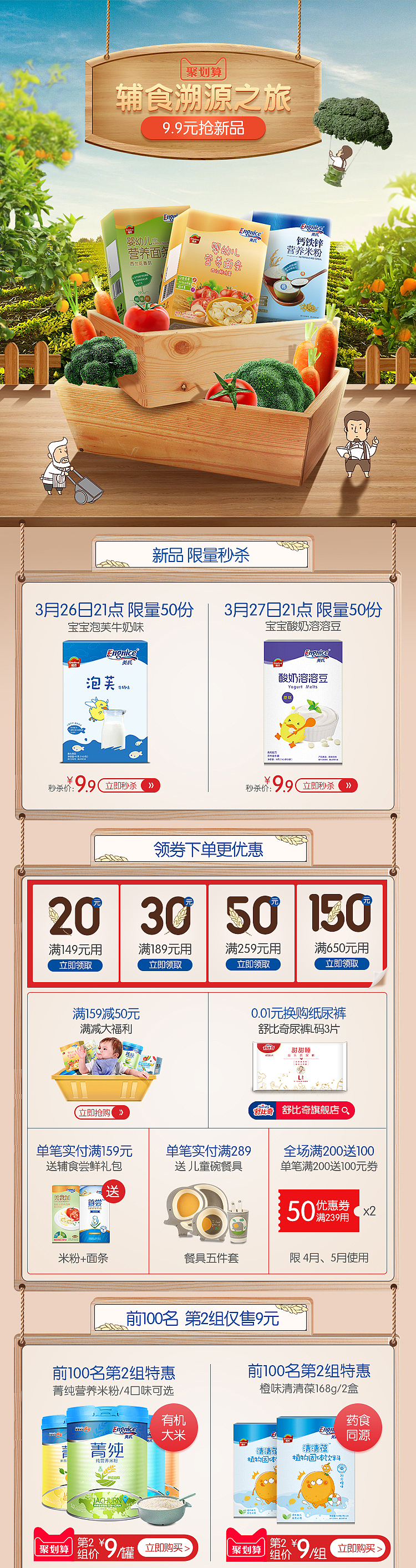 母婴辅食聚划算专题（图ZMTUwNzk4MTcy） - 电商 - 站酷设计师淘源耕客原创素材 - 站酷ZCOOL