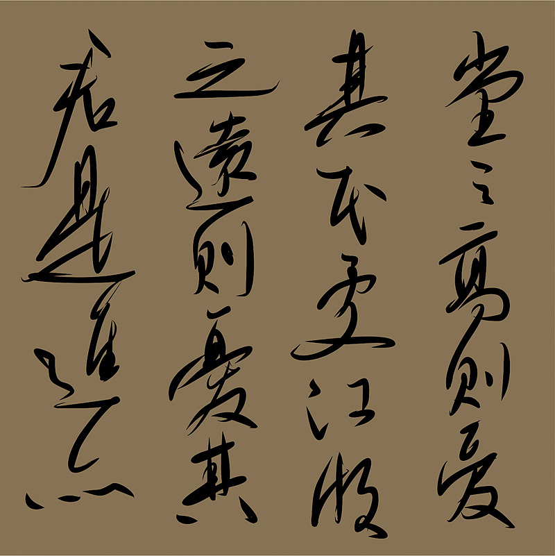 手写字临摹文徵明行书《岳阳楼记》（图ZMjczMDcxMDI0） - 字体/字形 - 站酷设计师高高人原创素材 - 站酷ZCOOL