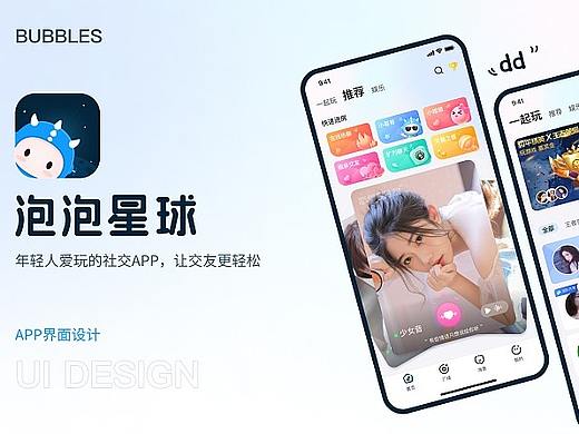 泡泡星球（社交app）