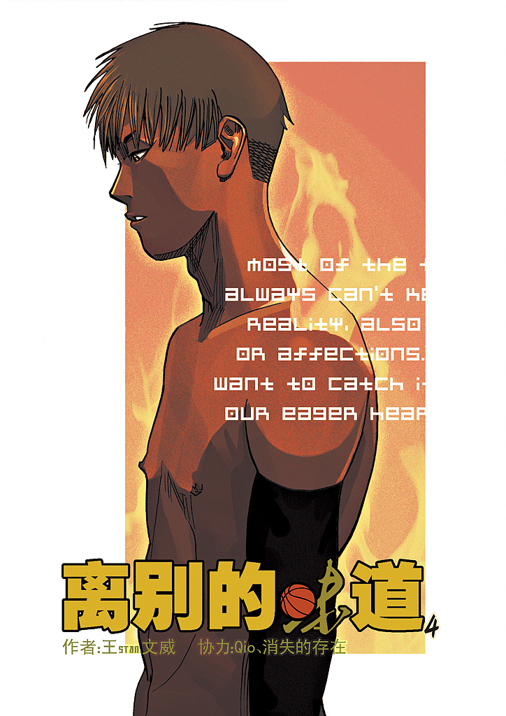 【原创漫画】离别的味道—第四回火热对决!!