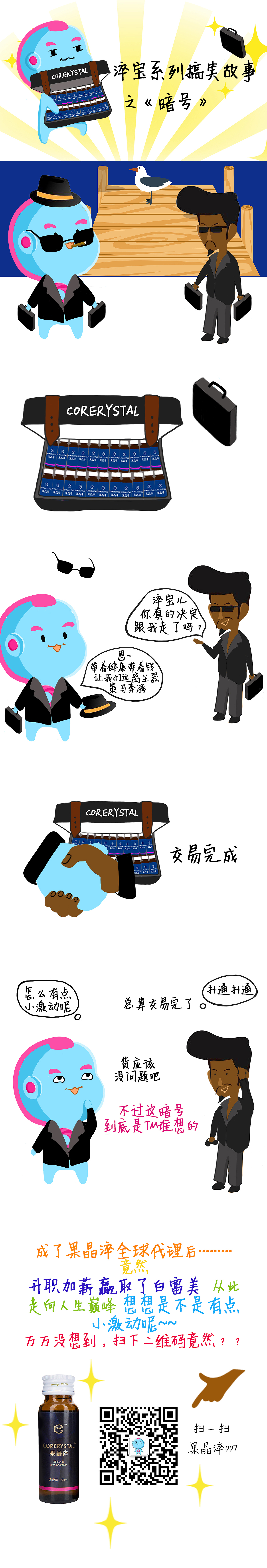 淬宝漫画（图ZMTAwMTg1MDY4） - 商业插画 - 站酷设计师sunmiaosi原创素材 - 站酷ZCOOL