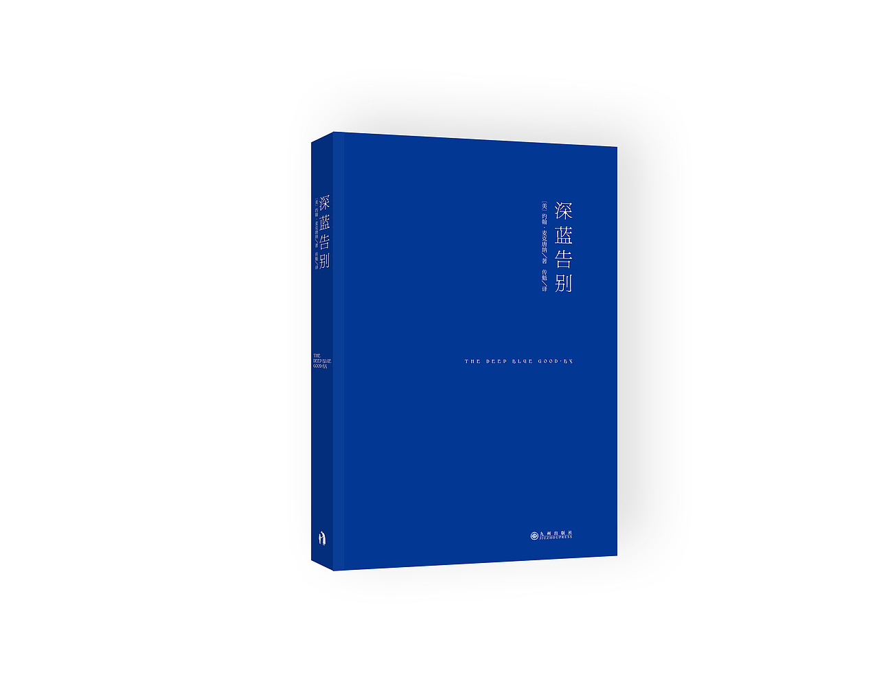麦克唐纳著《深蓝告别》封面设计(图ZNjg0MDI3ODg=) - 书籍/画册 - 站酷设计师SUA_DESIGN原创素材 - 站酷ZCOOL