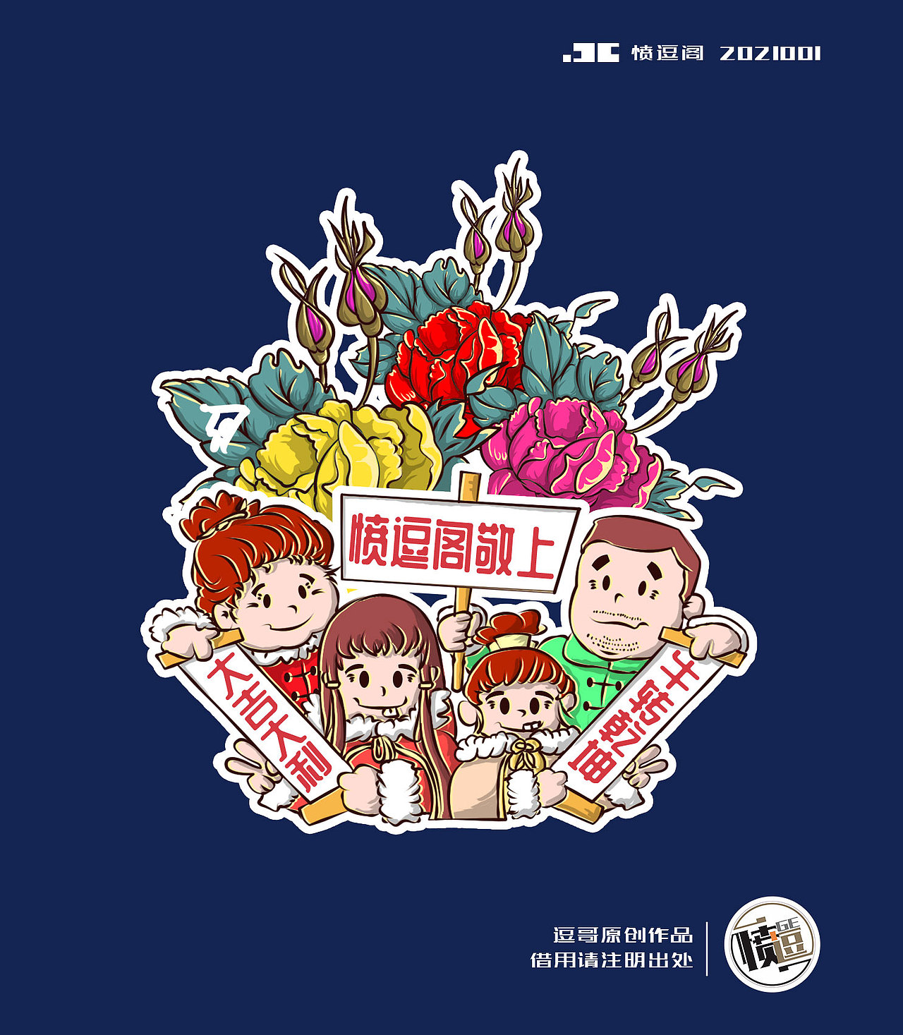 2021 诛邪退散 牛转乾坤