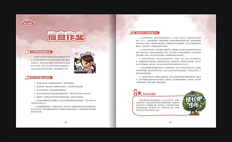 一本儿童习惯养成书籍（图ZNDMxNDA4NDA=） - 书籍/画册 - 站酷设计师Linnlinn原创素材 - 站酷ZCOOL