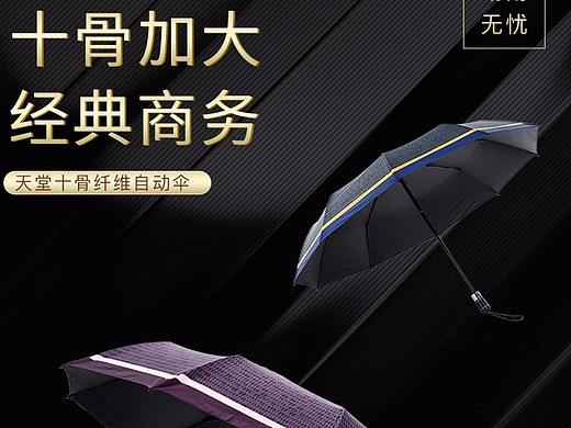 自动商务伞详情