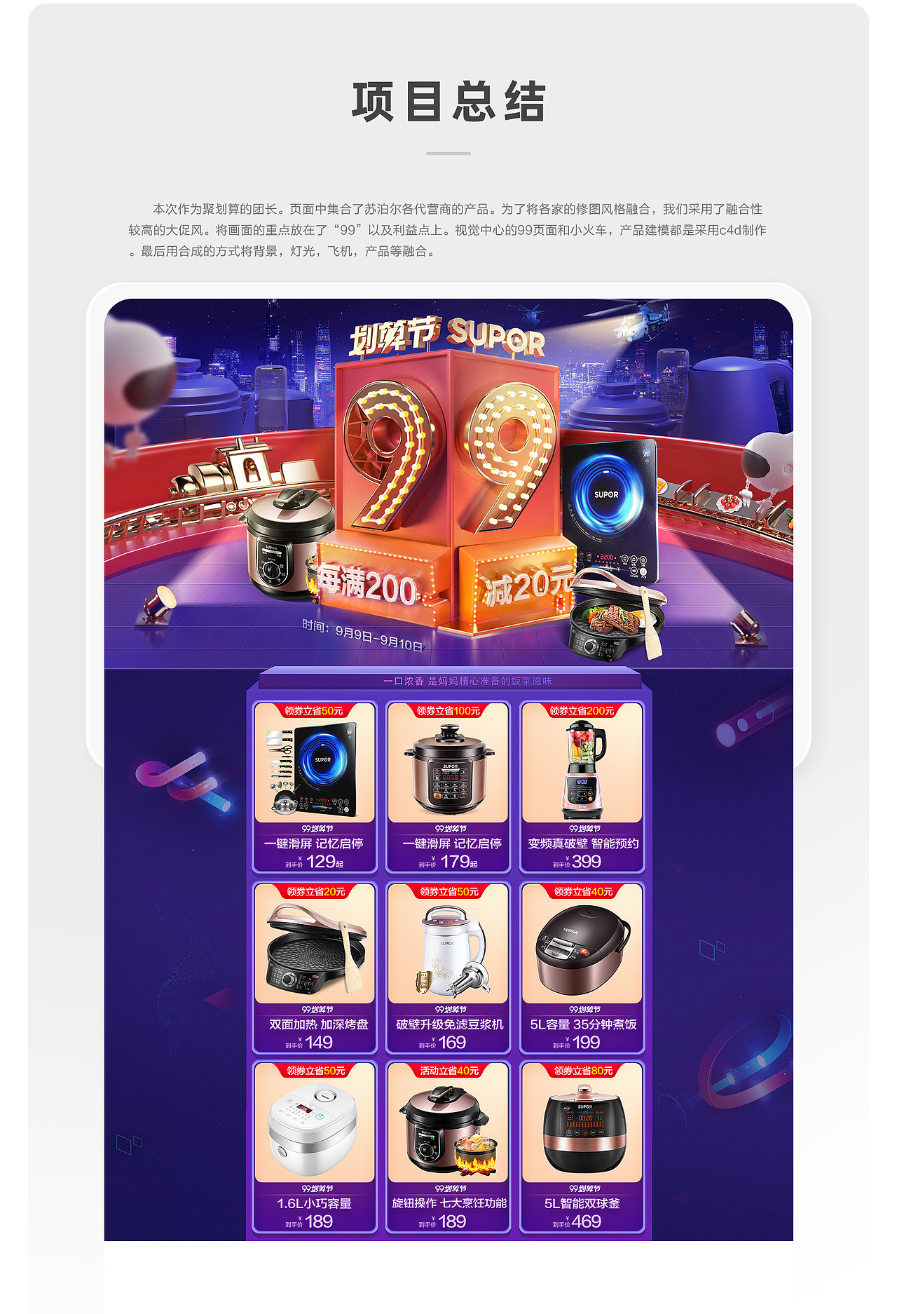 2019·99聚划算 | 苏泊尔 ✖ winhome（图ZMTc2MTEwNjky） - 电商 - 站酷设计师WINHOME原创素材 - 站酷ZCOOL