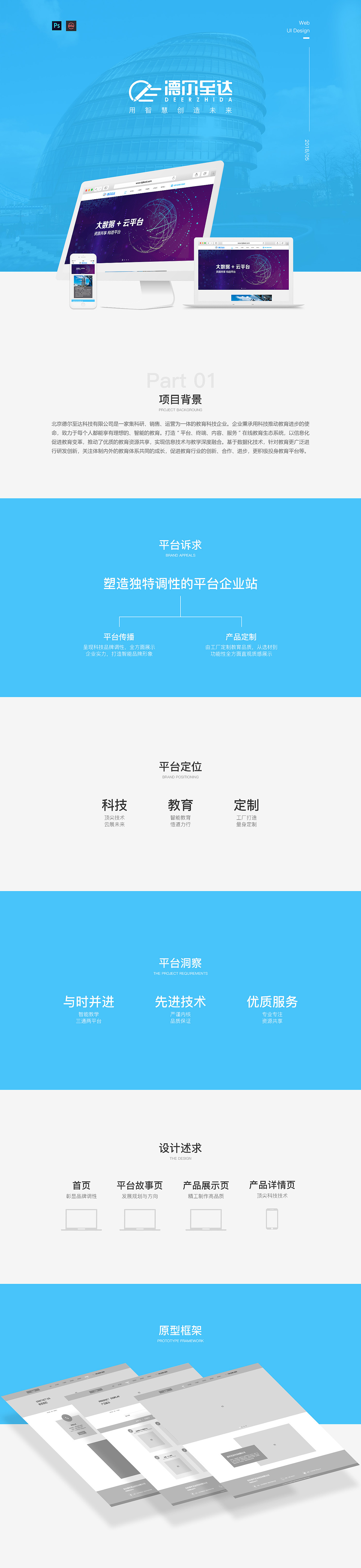 德爾至達(dá)企業(yè)官網(wǎng)設(shè)計(jì)展示（圖ZMTc5Mjc0NTEy） - 企業(yè)官網(wǎng) - 站酷設(shè)計(jì)師Vast云煙原創(chuàng)素材 - 站酷ZCOOL