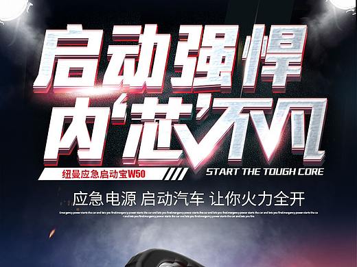 汽车应急启动电源