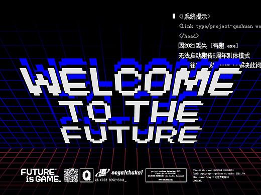 趣传特辑 |  趣传2088@FUTUREisGAME
