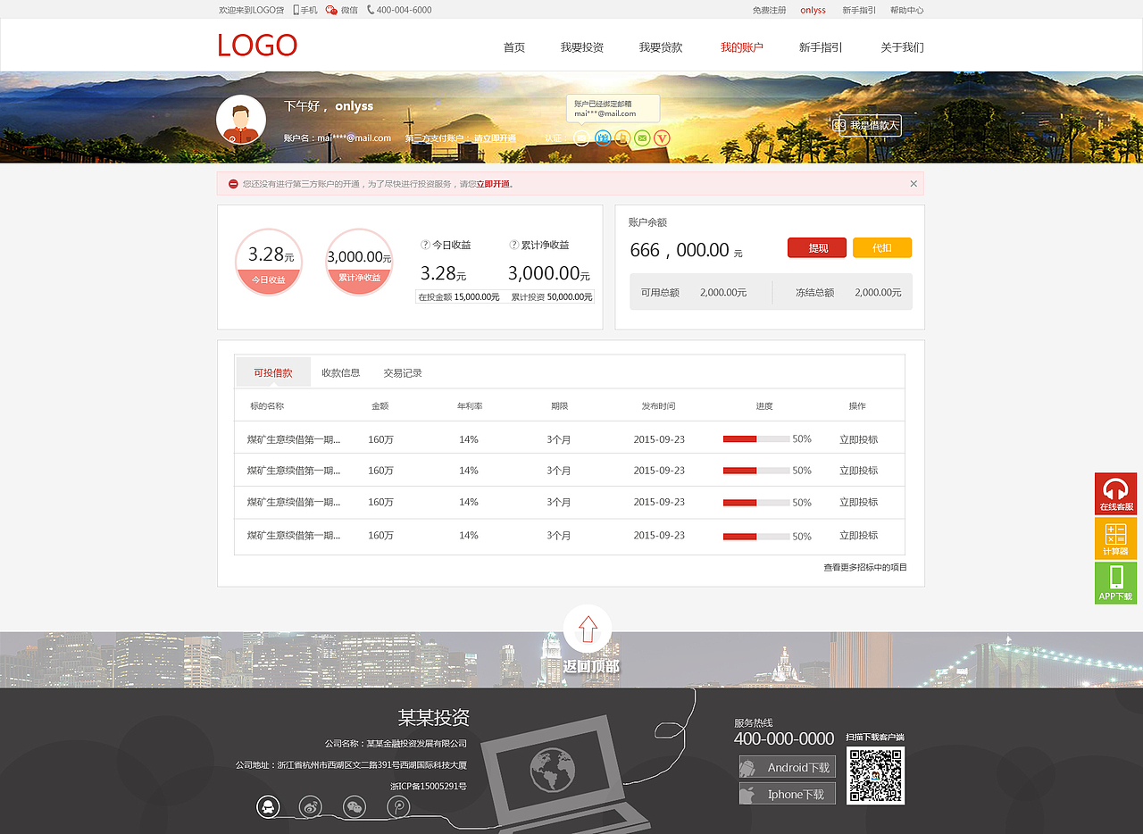 扁平化金融类投资平台模板