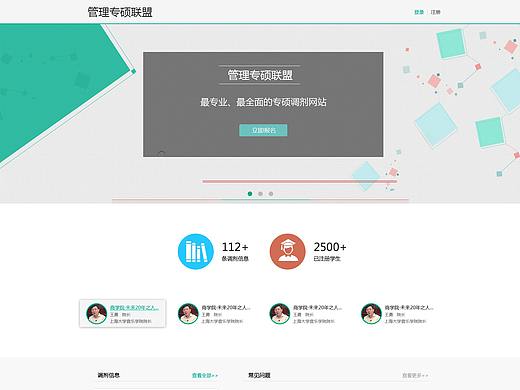 管理专硕联盟（个人主页-ZMjg4NTIxNDA=） - 企业官网 - 站酷设计师初心小敏原创素材 - 站酷ZCOOL