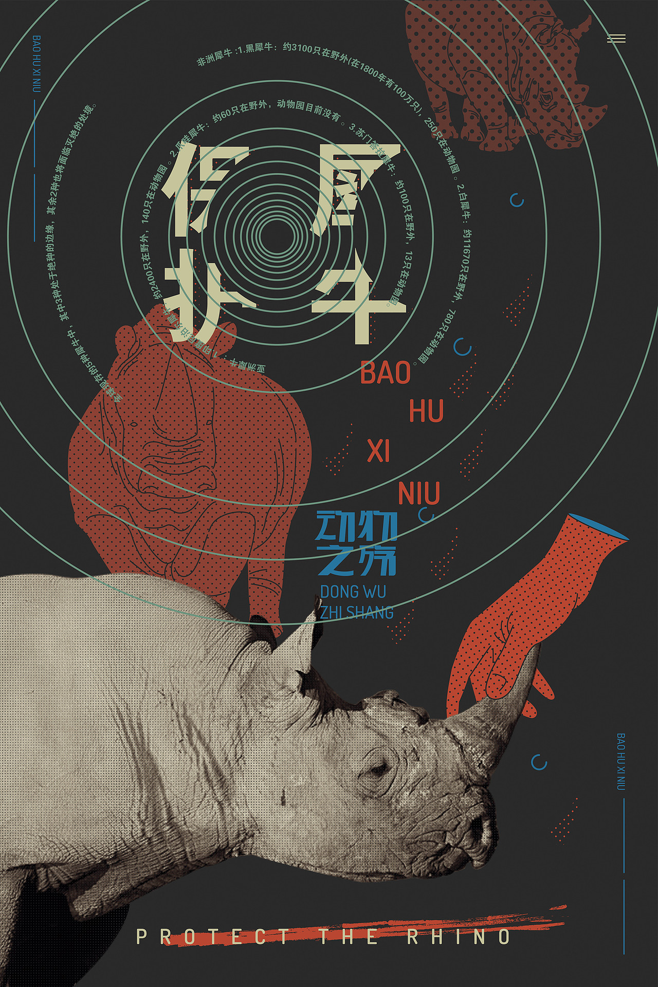 动物之殇（图ZMjExMzMyODky） - 海报 - 站酷设计师稀饭兮子原创素材 - 站酷ZCOOL