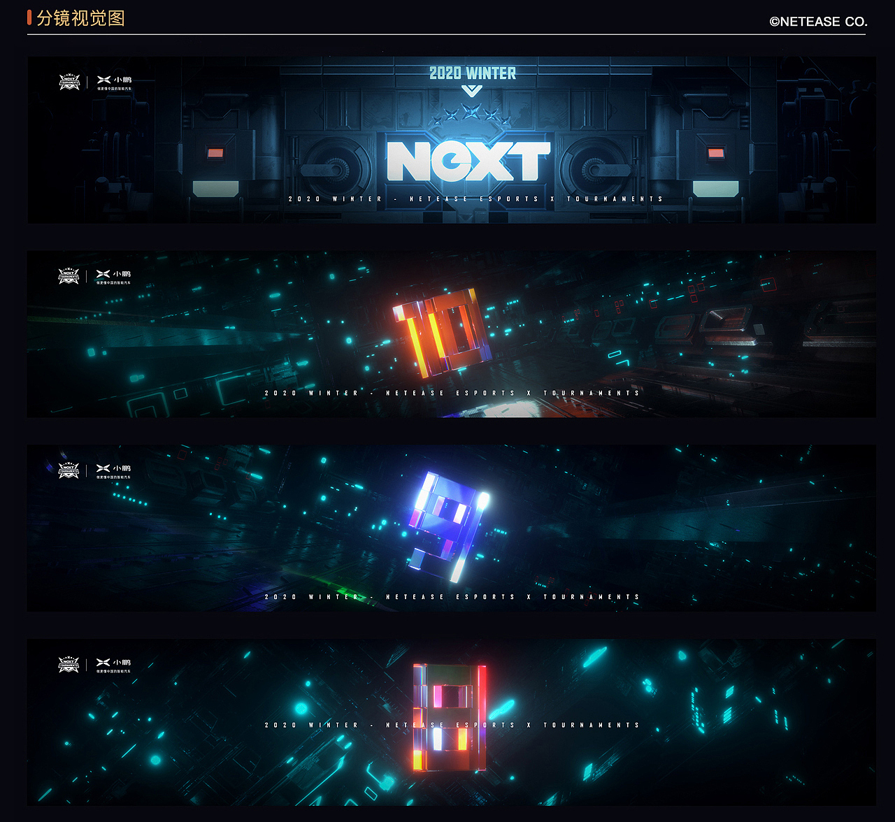 网易电竞NeXT2020冬季赛-项目总结（下篇）