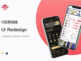 C位APP設(shè)計(jì)總結(jié)