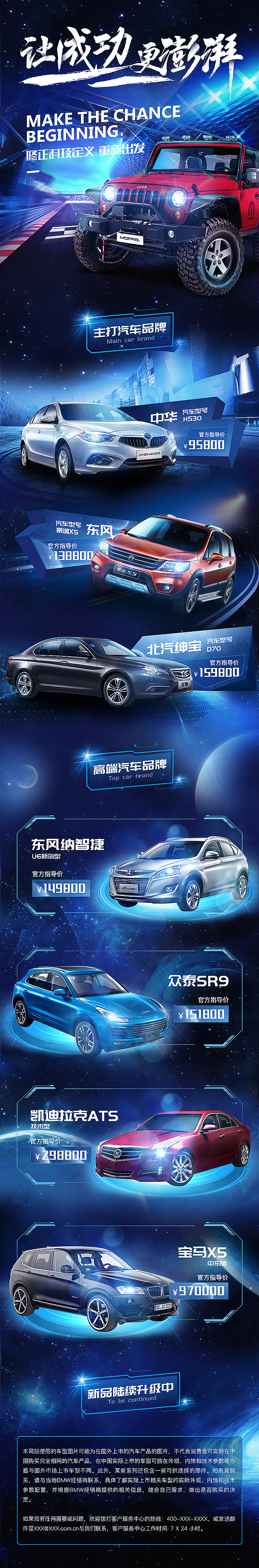 【汽车H5】深蓝色氛围星空汽车展示售卖H5网页