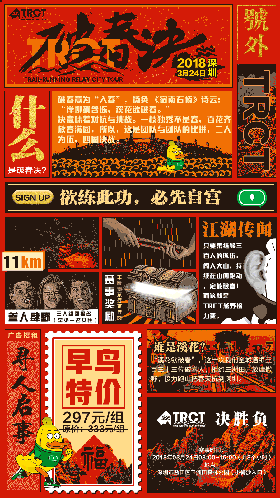 2018trct越野接力城市巡回赛