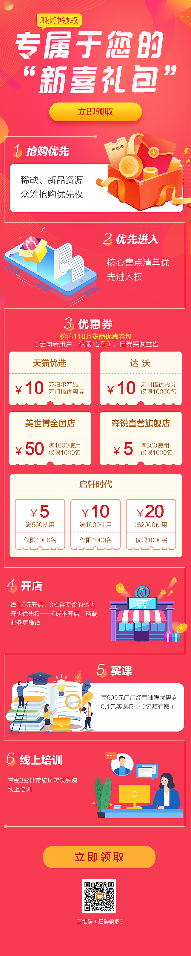 新喜礼包活动（图ZMjM5NTk4MDM2） - 运营设计 - 站酷设计师野蛮小龙虾原创素材 - 站酷ZCOOL