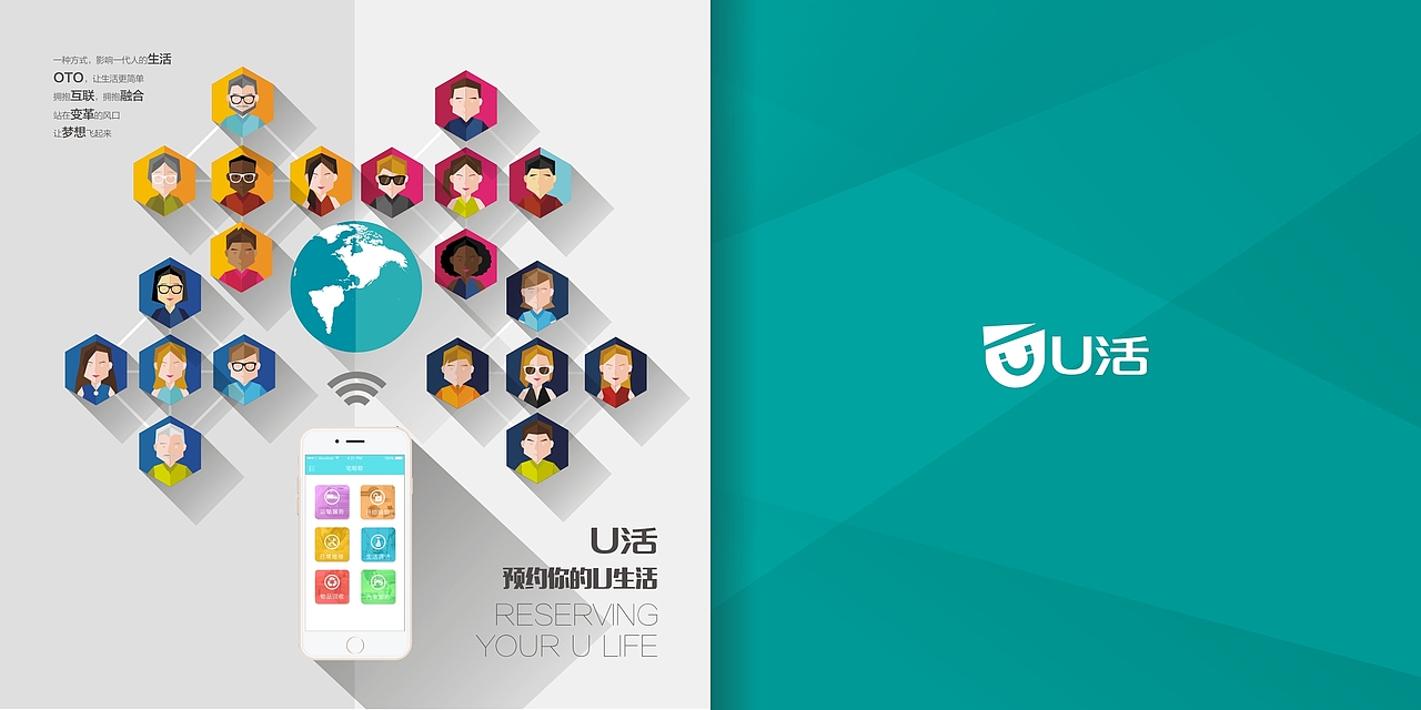 U活 产品手册 画册 U life Product Manual