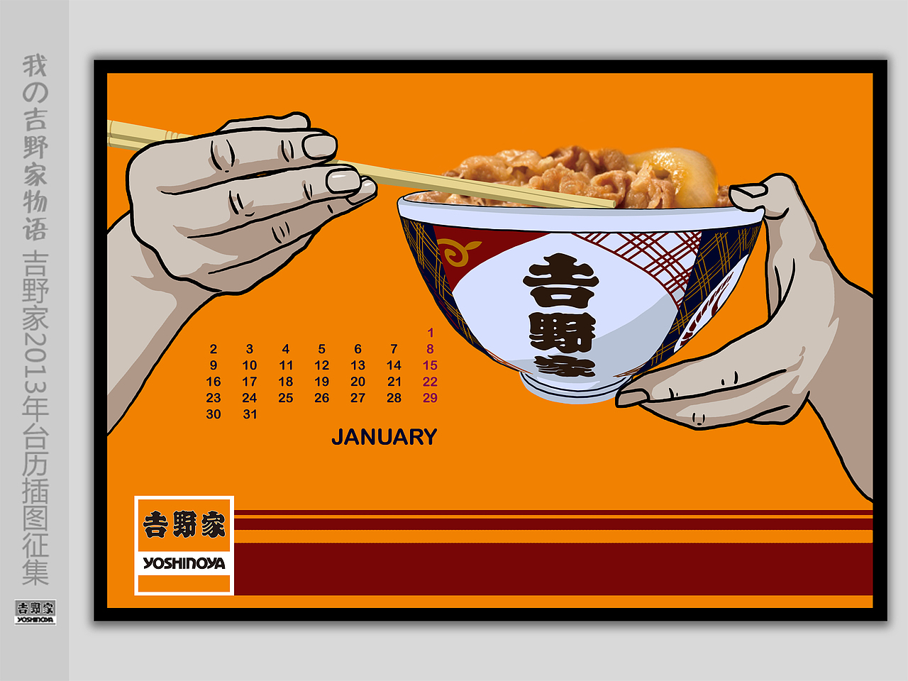 “筷式餐饮”吉野家（图ZNjgzNzUwNA==） - 艺术插画 - 站酷设计师青貓920原创素材 - 站酷ZCOOL