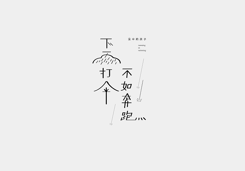 logotype_2015-vol.1（图ZMzM0MDgyNjQ=） - 字体/字形 - 站酷设计师Tom希原创素材 - 站酷ZCOOL