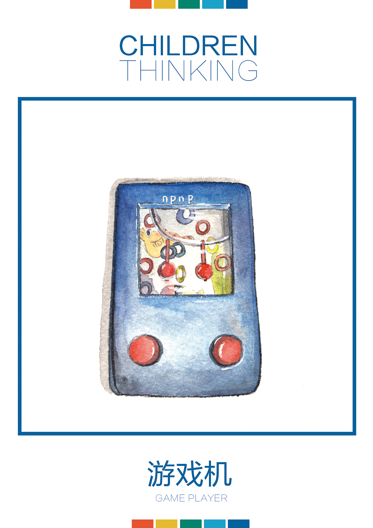 手绘儿时的老物件