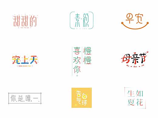 近期字体设计小结