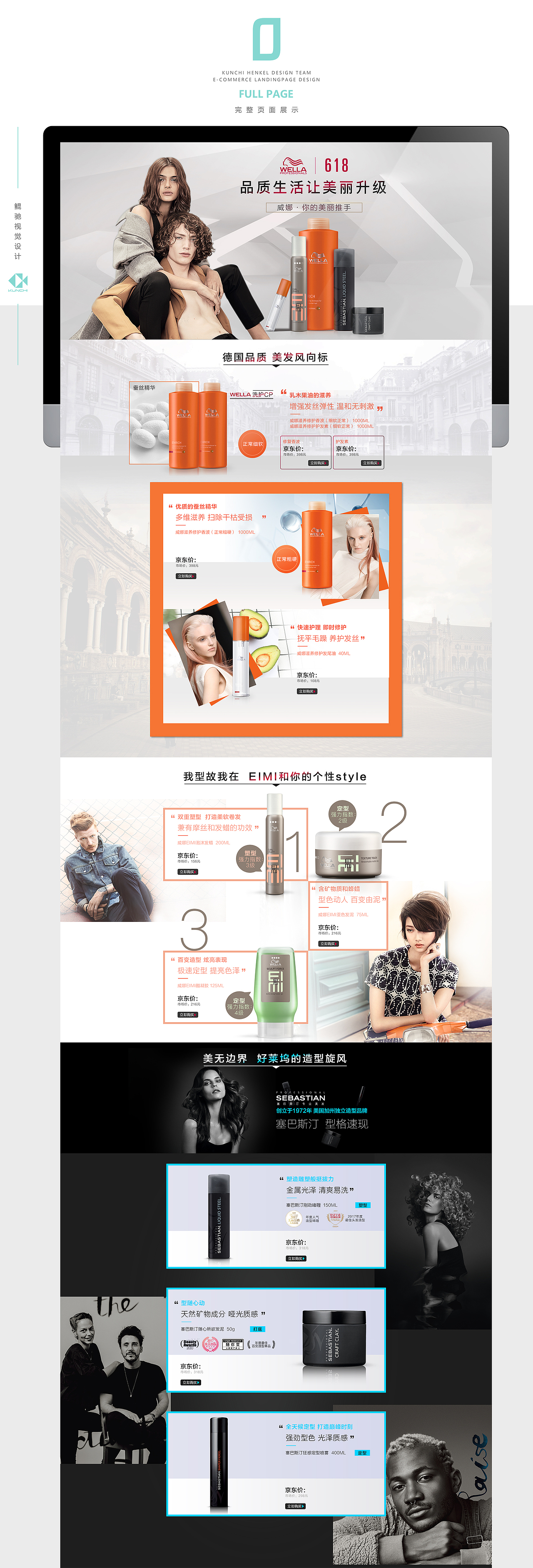 鲲驰 X 京东威娜618活动页面