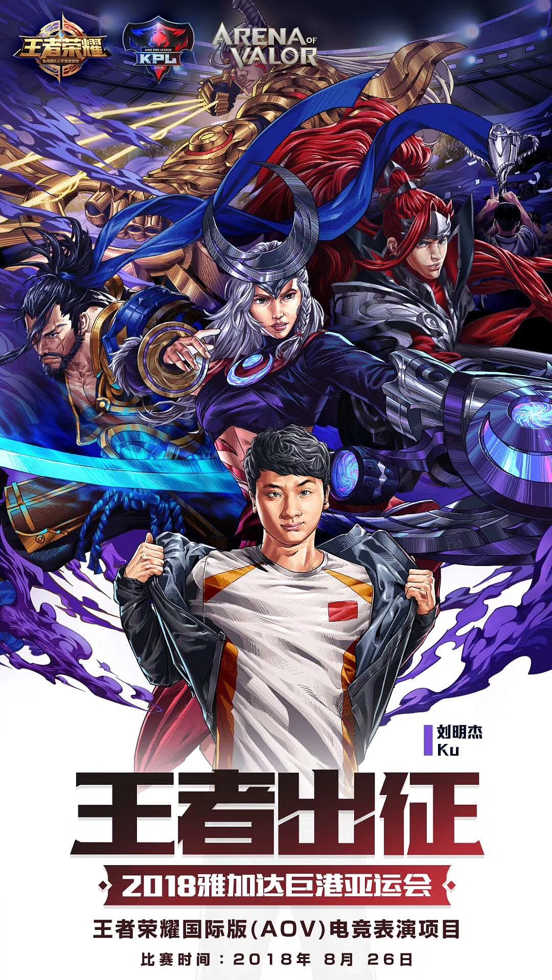 王者荣耀-2018亚运会海报（图ZMTI2NDAyMTgw） - 商业插画 - 站酷设计师sanc1989原创素材 - 站酷ZCOOL