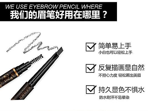 眉笔详情图