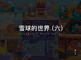 矢量场景