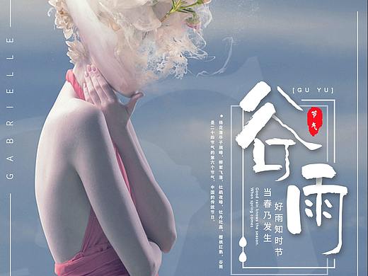 医美节气海报1