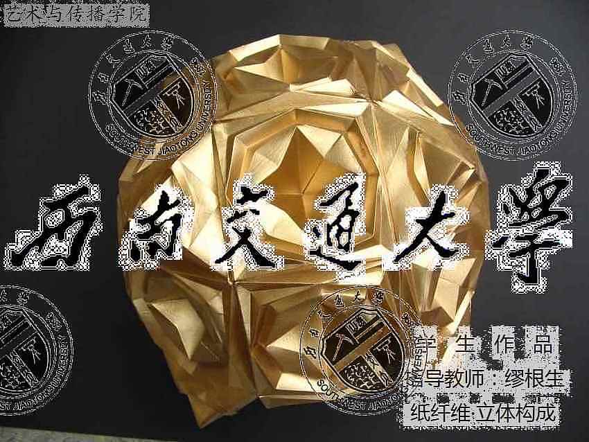 纸纤维 西南交通大学艺术与传播学院 艺术设计系 立体构成作品之二