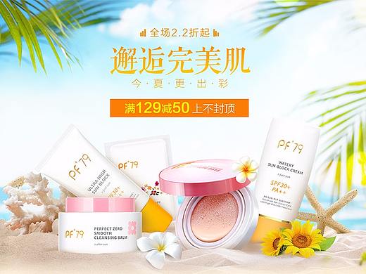 夏季美妆专题