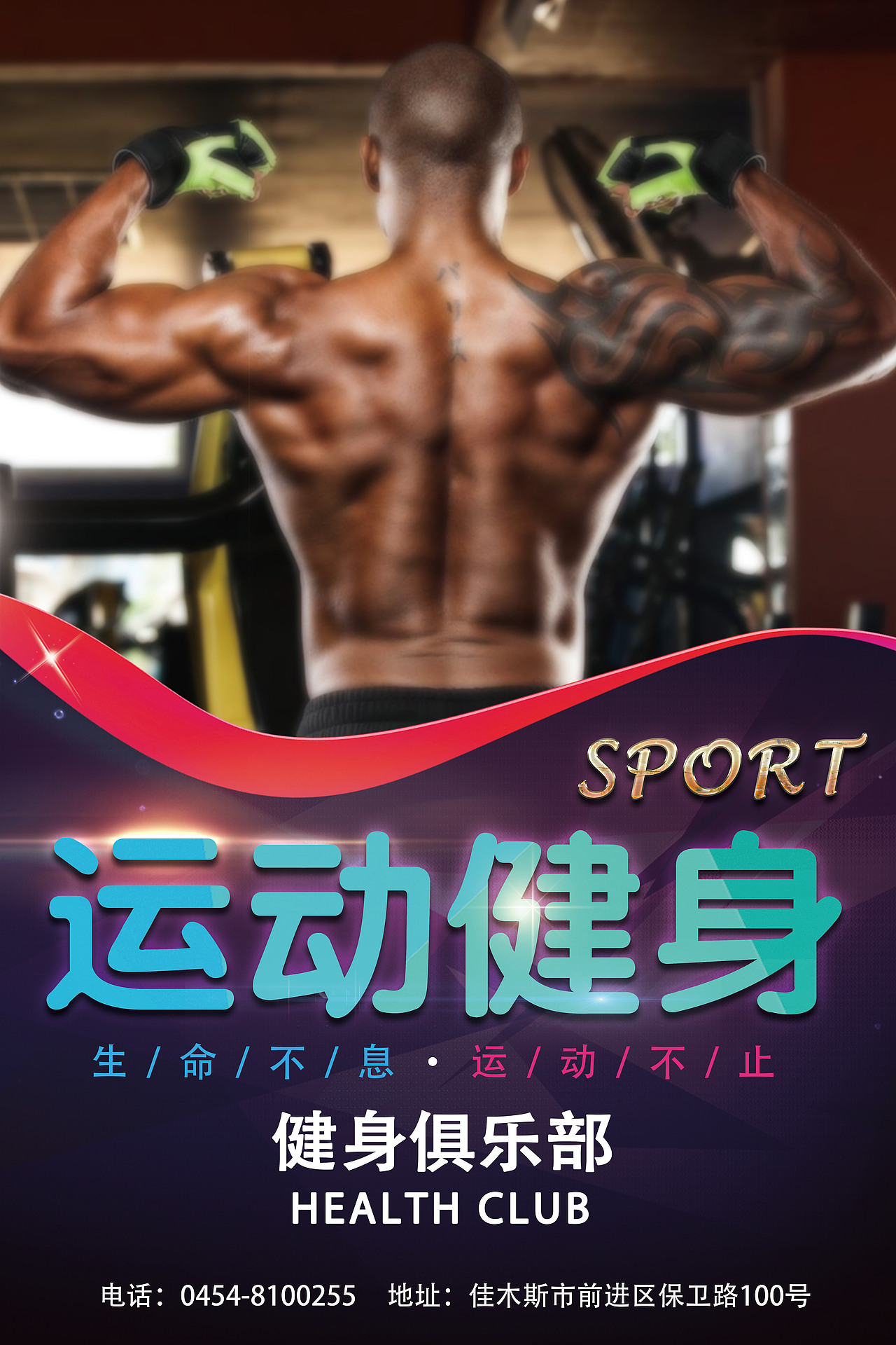 健身（图ZMTM2MTMwNTk2） - 海报 - 站酷设计师刘家少东家原创素材 - 站酷ZCOOL