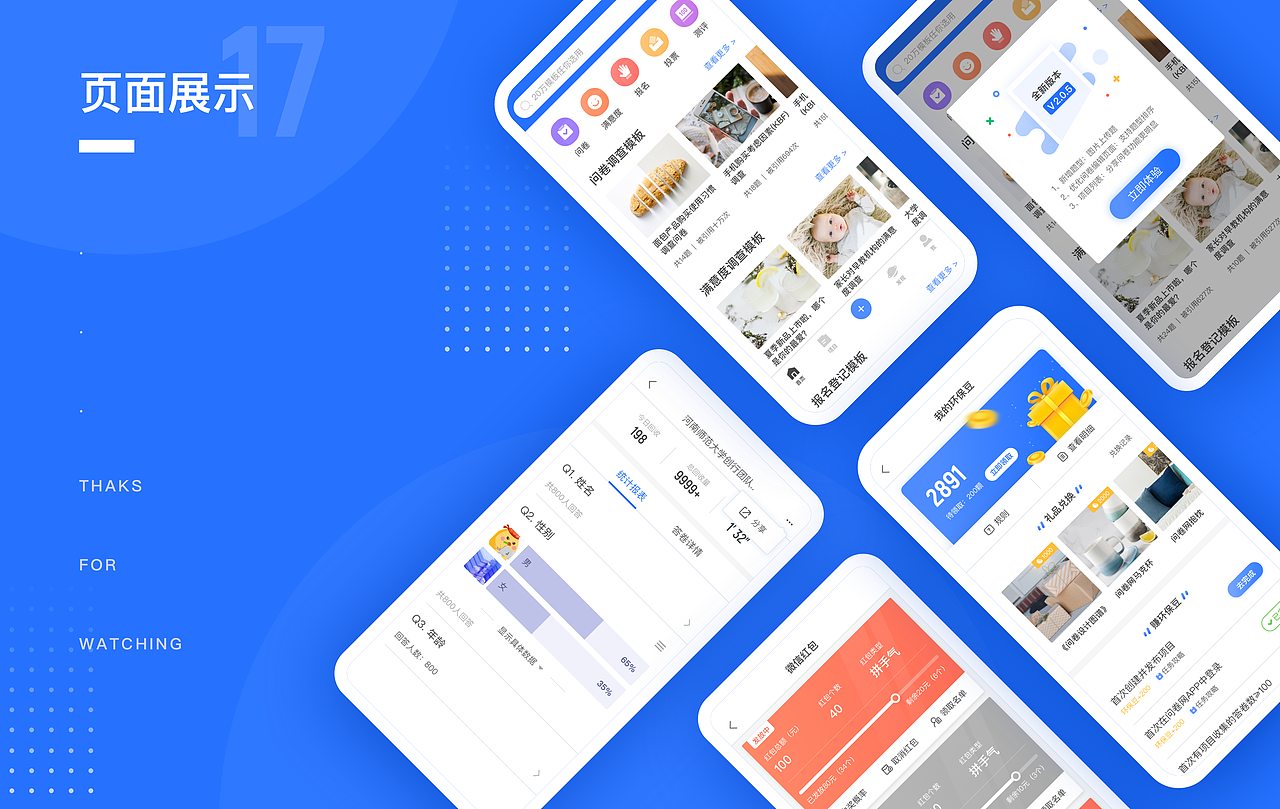 问卷网APP设计（图ZMTk2NzUwMDM2） - APP界面 - 站酷设计师ChenXiaozzZ原创素材 - 站酷ZCOOL