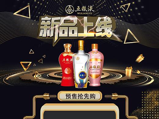 五粮液京东新品首发页面
