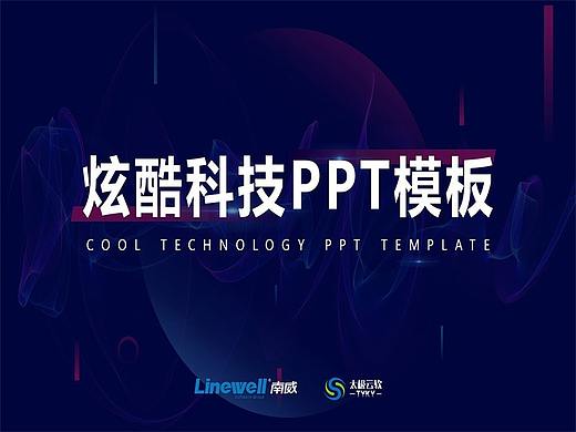 031_炫酷科技企业PPT模板
