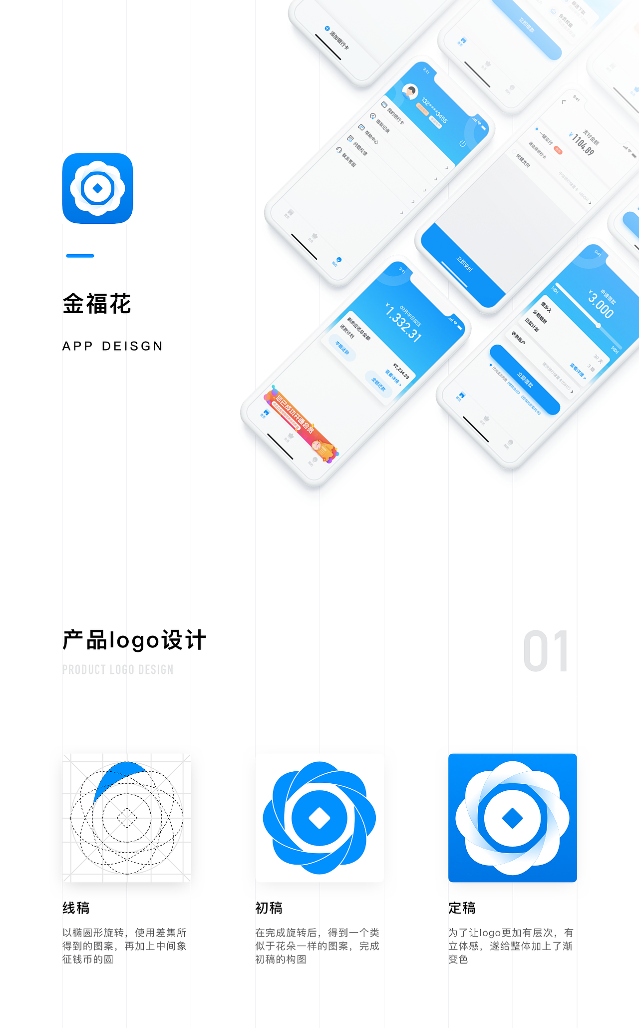 金福花项目UI设计