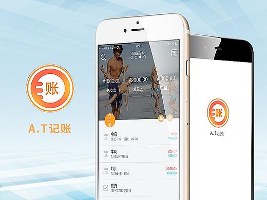 A.T记账UI设计/APP设计/记账管家您的记账首选