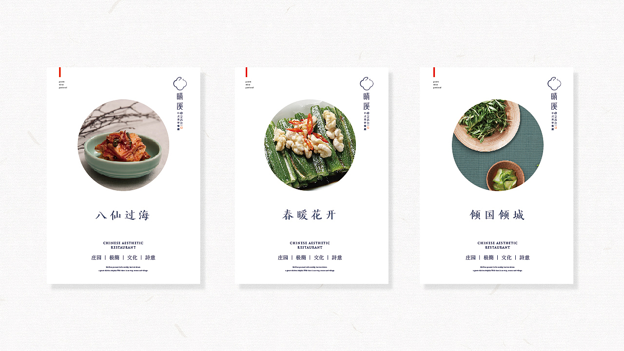 【晴溪·中式美学餐厅】核桃VI品牌形象设计(图ZMTI1NjMyMDMy) - 品牌 - 站酷设计师核桃设计原创素材 - 站酷ZCOOL