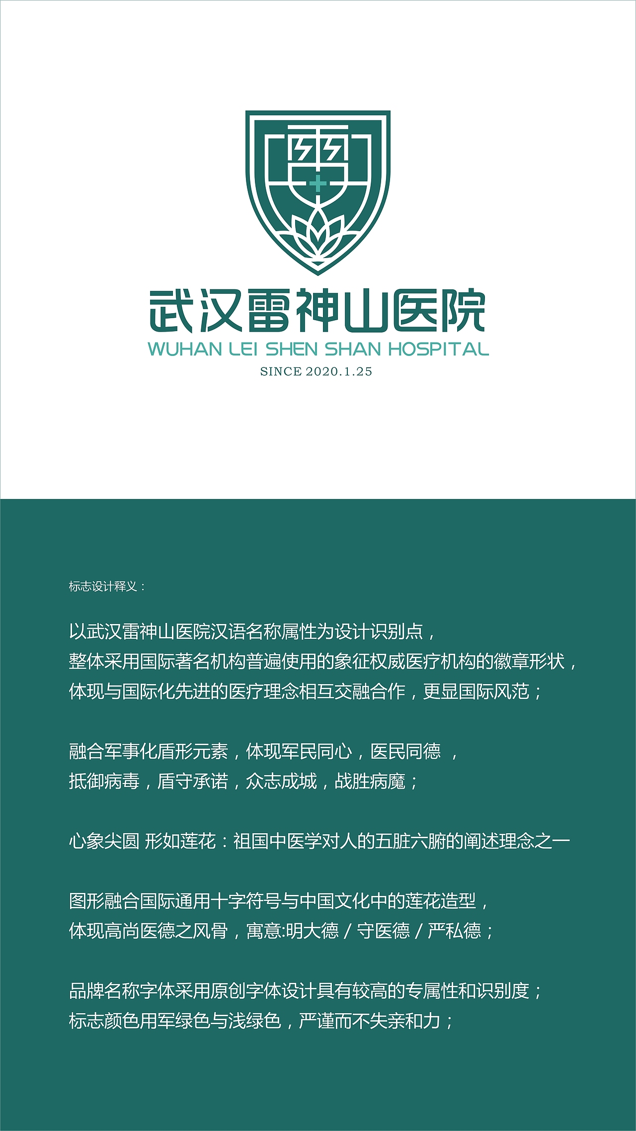 火神山 雷神山 医院logo公益设计 （荷儒道荷善设计）（图ZMTk1MDA1NzM2） - 品牌 - 站酷设计师于茂秀原创素材 - 站酷ZCOOL