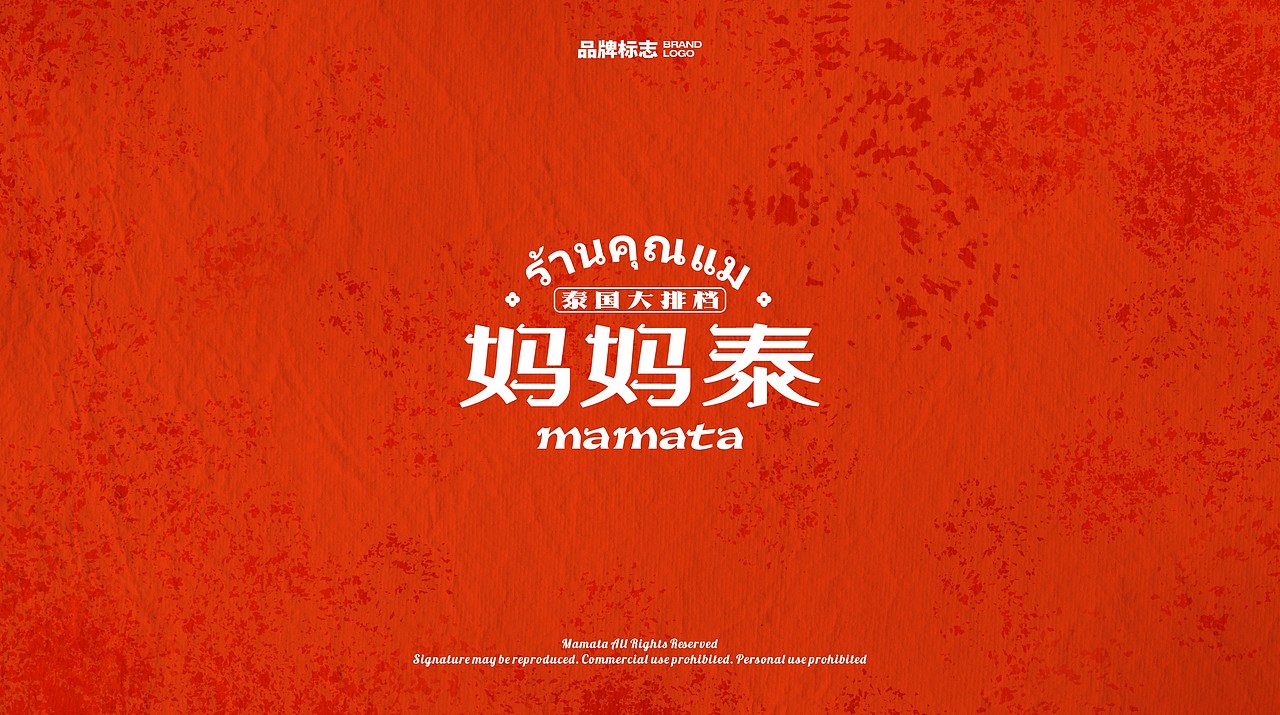 反光品牌 | 东南亚大排档（图ZMjc3NzMxOTY4） - 品牌 - 站酷设计师反光品牌Studio原创素材 - 站酷ZCOOL