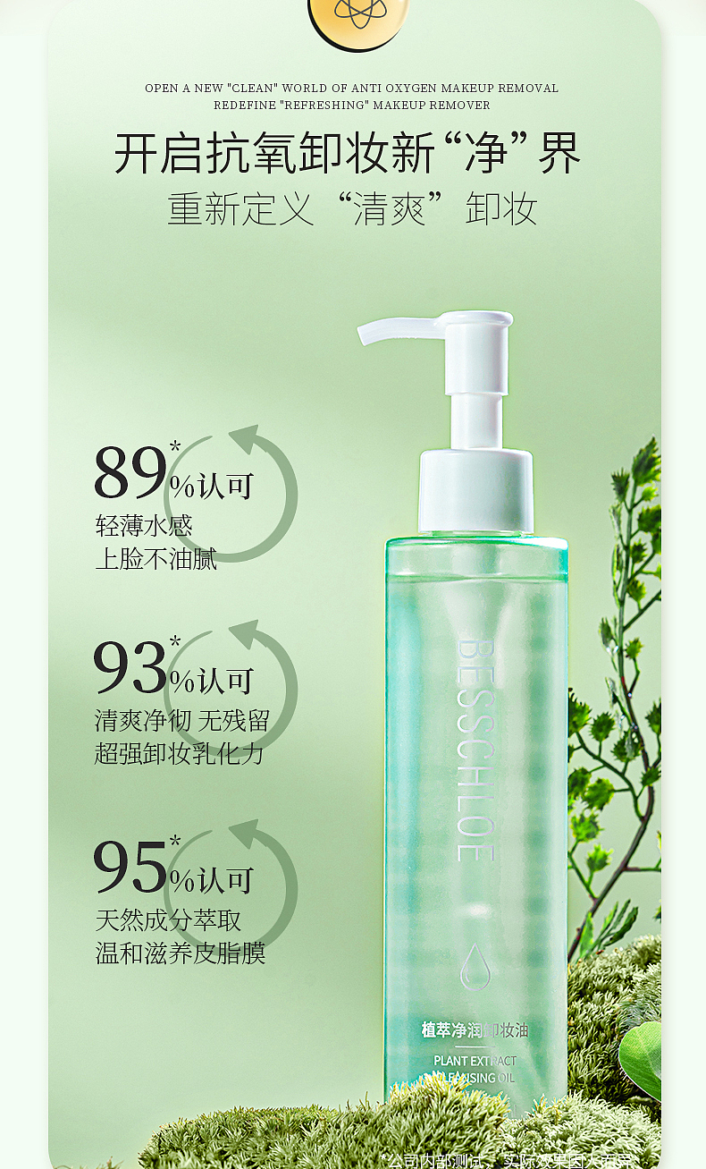 卸妆油2