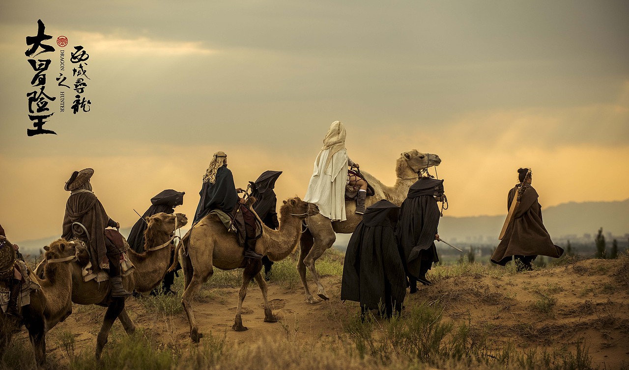 《大冒险王—西域寻龙》宣发剧照一波