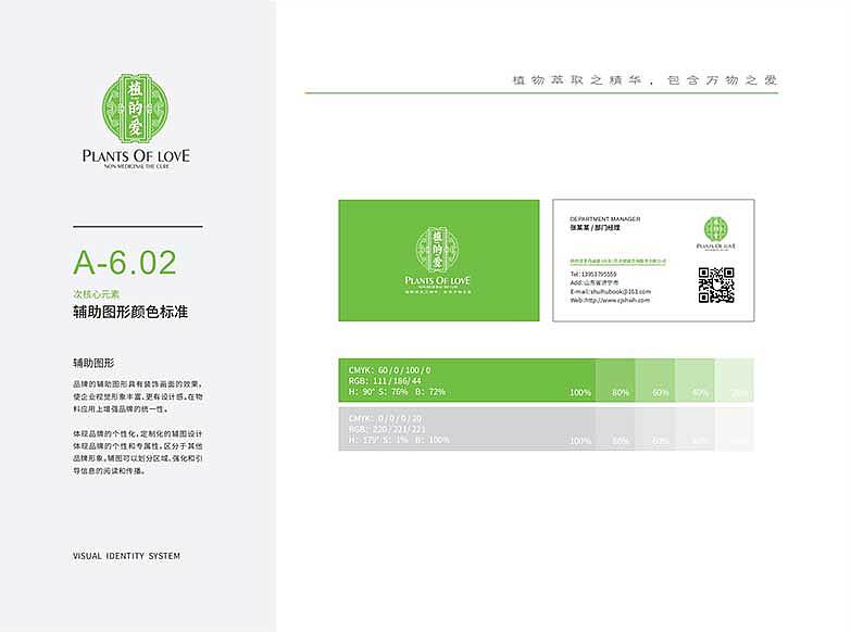 VI品牌设计丨当养生遇见新中医—全国首家(原创)