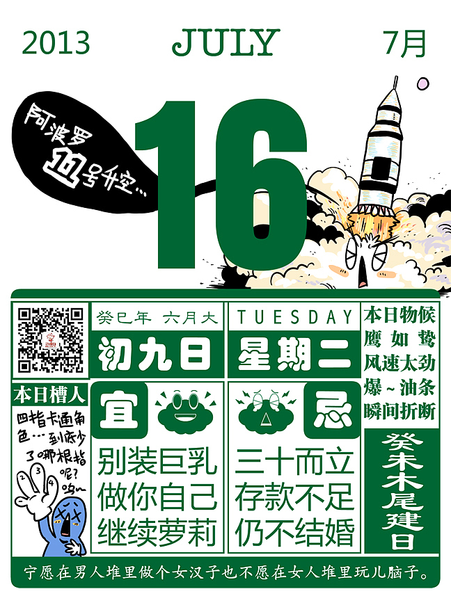 小黄历2013年7月4日—8月5日（图ZMTExMjg0Mjg=） - 艺术插画 - 站酷设计师cloud1983原创素材 - 站酷ZCOOL