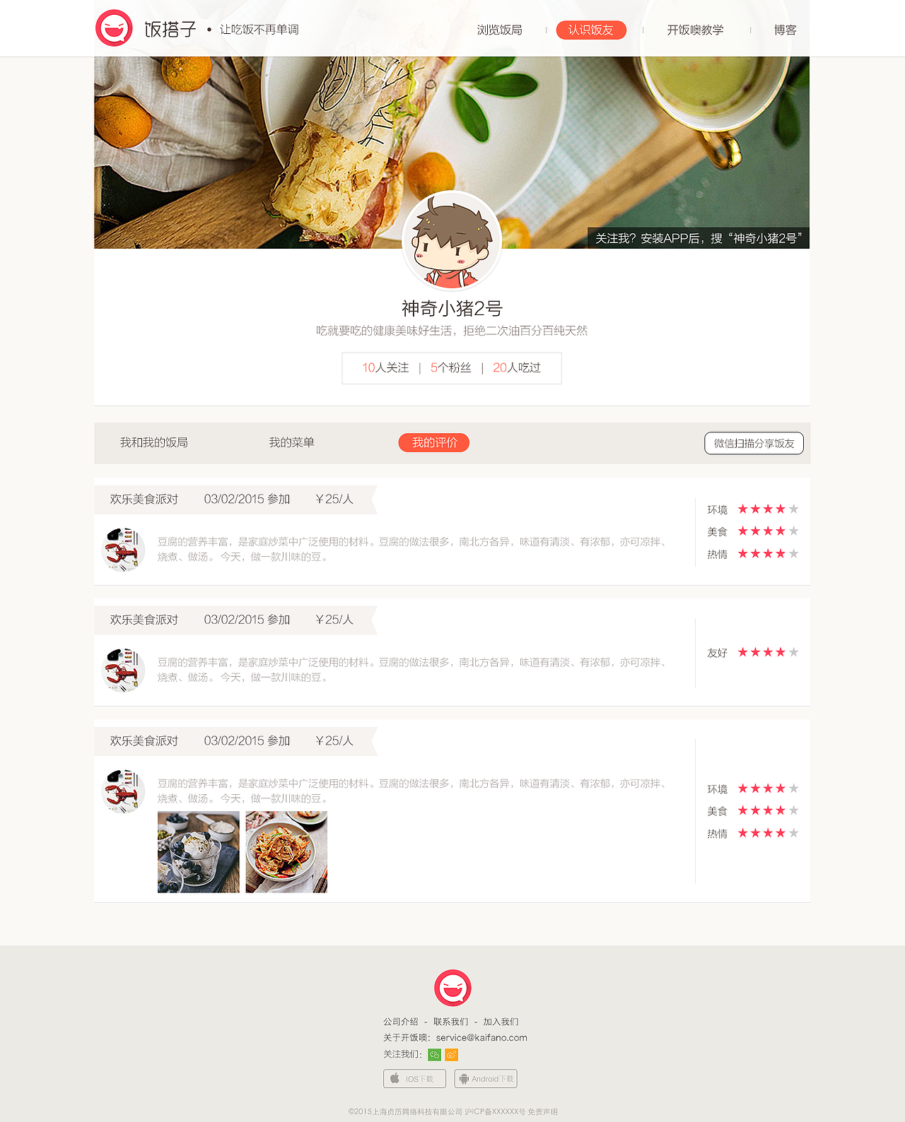 饭搭子PC端界面设计（图ZNDM2OTgzMTI=） - 其他网页 - 站酷设计师木偶先苼原创素材 - 站酷ZCOOL