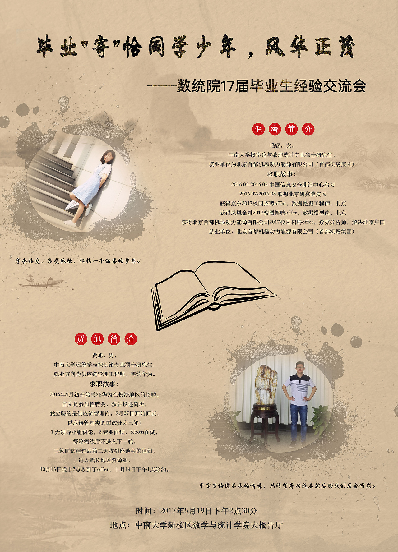 大学毕业生交流会海报