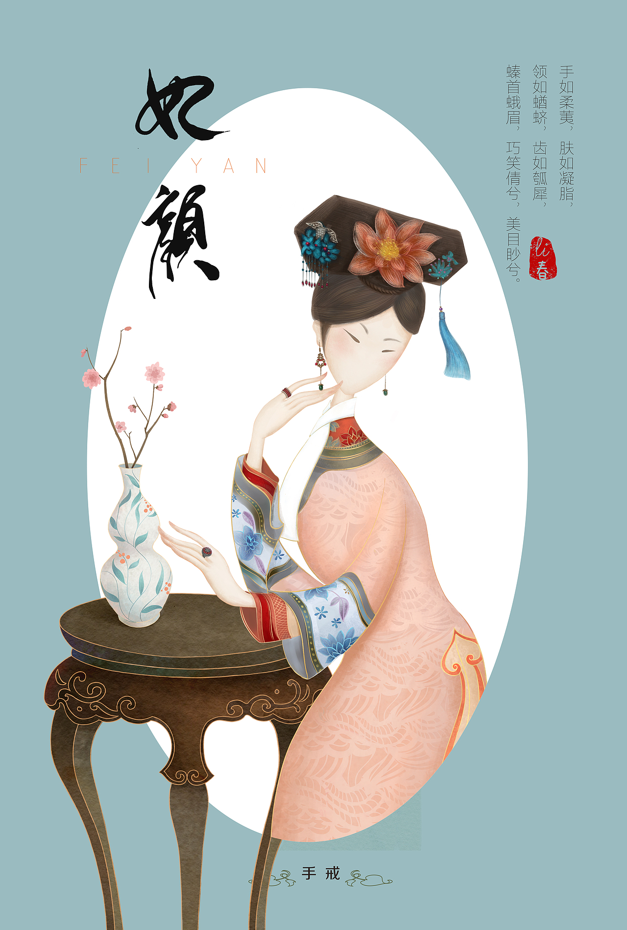 妃颜（图ZODczNzcxODQ=） - 商业插画 - 站酷设计师一一初原创素材 - 站酷ZCOOL
