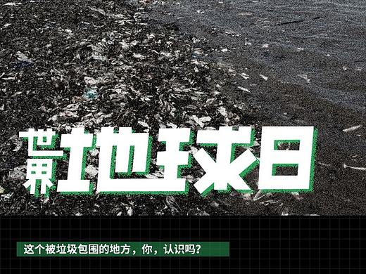 公众号排版01-地球日